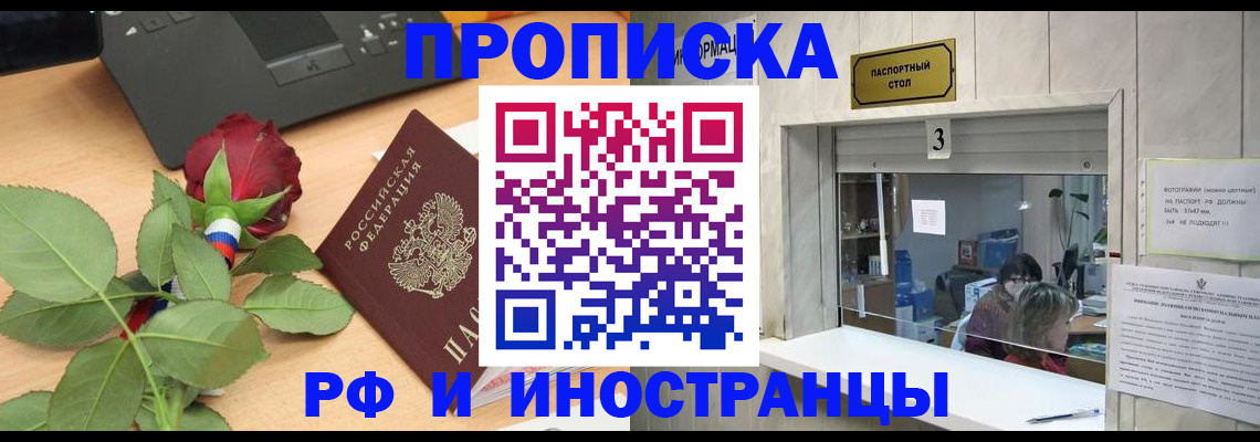 прописка в квартире в Каменск-Шахтинском