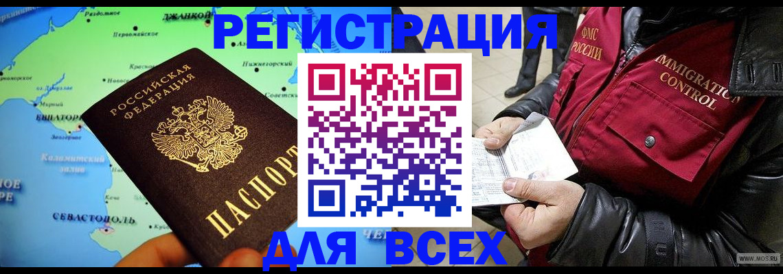 прописка 2025 в Каменск-Шахтинском