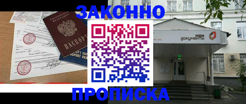 прописка в Каменск-Шахтинском