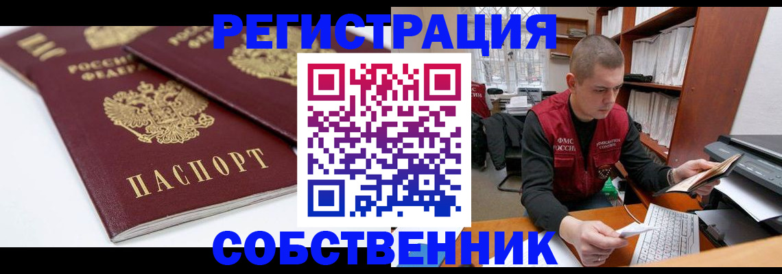 прописка регистрация в Каменск-Шахтинском